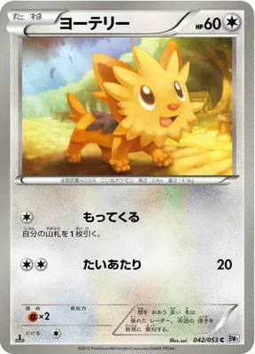 Ponchiot, carte Pokémon BW1B 042 — extension White Collection