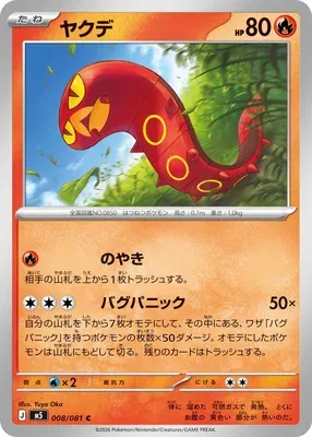 Sizzlipede, Pokémon card M5 008 — Abyss Eye set