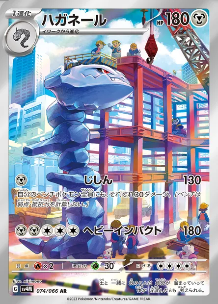Steelix, Pokémon card SV4M 074 — Future Flash set