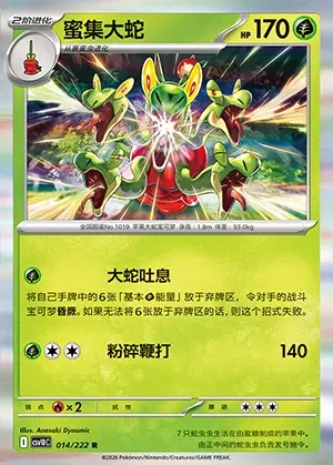 Pomdorochi, carte Pokémon CSV10C 014 — extension Chasing Glory