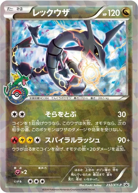 Rayquaza, Pokémon card XYP 232 — XY Promos set