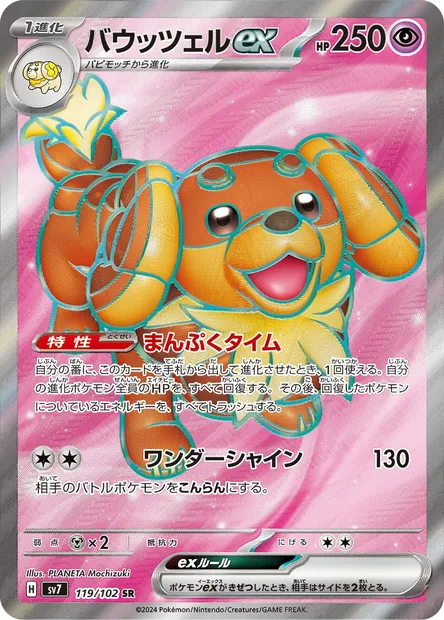 Briochien-ex, carte Pokémon SV7 119 — extension Stellar Miracle
