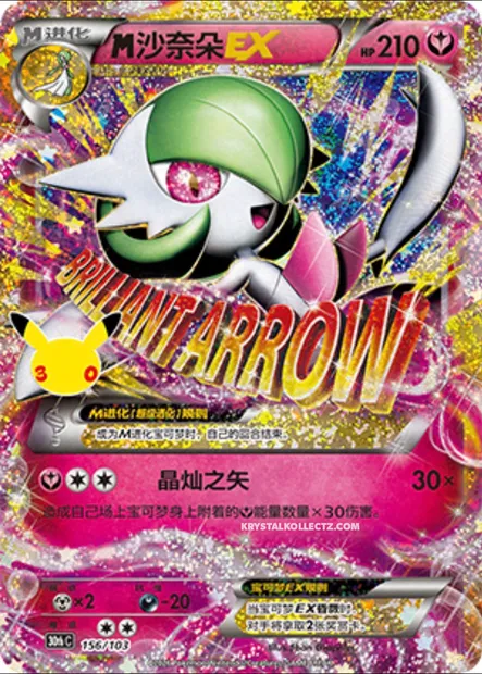MGardevoir EX, carte Pokémon 30thC 156 — extension 30th Celebration Simplified Chinese