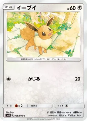 Évoli, carte Pokémon SM8 068 — extension Super Burst Impact