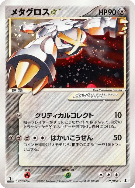 Metagross ☆, Pokémon card PCG6 075 — Holon Research Tower set