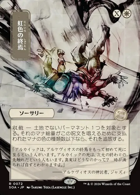 Prismatic Ending, Magic card SOA 72 — Secrets of Strixhaven Mystical Archive set