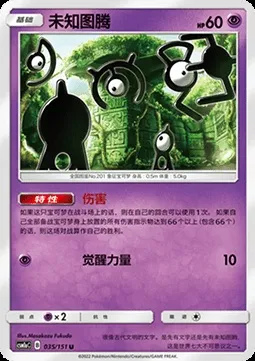 Zarbi, carte Pokémon CSM1aC 035 — extension Storming Emergence - Radiant