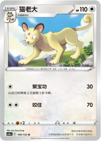Persian, Pokémon card CS4aC 109 — Nine Colors Gathering - Friends set