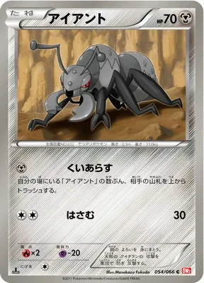 Fermite, carte Pokémon BW2 054 — extension Red Collection