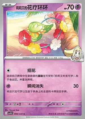 Guérilande de Lilie, carte Pokémon CSV10C 094 — extension Chasing Glory