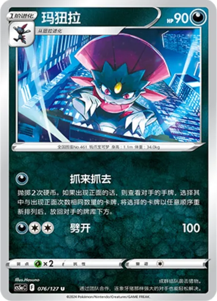 Dimoret, carte Pokémon CS5aC 076 — extension Brave Enchanting Stars - Brave