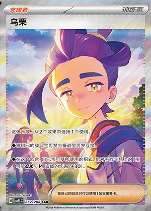 Kassis, carte Pokémon CSV9.5C 252 — extension Terastal Gathering