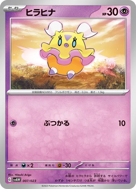 Flotillon, carte Pokémon SVAW 007 — extension ex Starter Set: Quaxly & Mimikyu ex