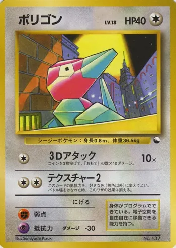 Porygon, carte Pokémon QS1998 ct329704 — extension Quick Starter Gift Set 1998