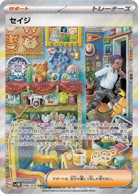Salvio, carte Pokémon SV5M 096 — extension Cyber Judge