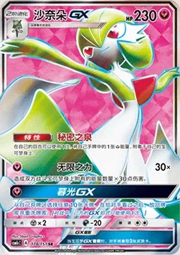 Gardevoir GX, carte Pokémon CSM1cC 178 — extension Storming Emergence - Abundant