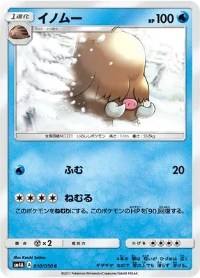 Cochignon, carte Pokémon SM4A 010 — extension Ultra Dimensional Beast