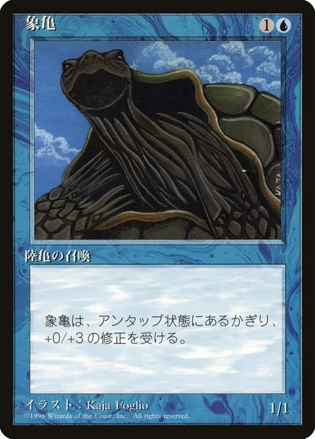 Giant Tortoise, Magic card 4BB 76 — Fourth Edition Foreign Black Border set