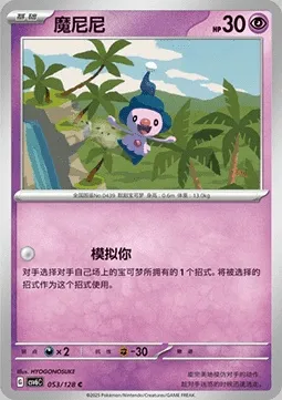 Mime Jr., carte Pokémon CSV6C 053 — extension True Mystery