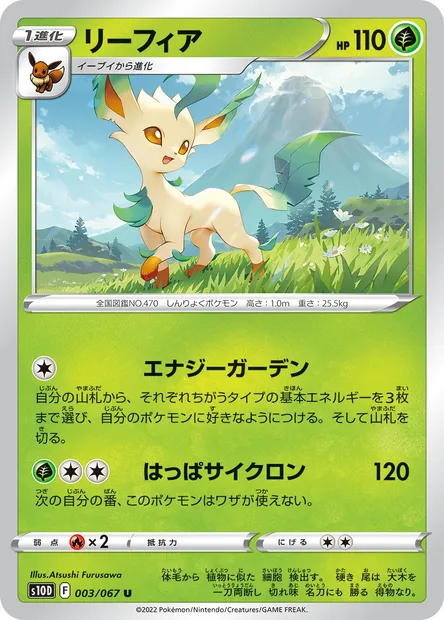 Phyllali, carte Pokémon S10D 003 — extension Time Gazer
