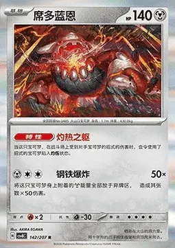 Heatran, carte Pokémon CSV8C 142 — extension Brilliant Fantasy