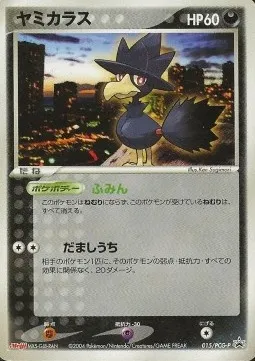 Cornèbre, carte Pokémon PCG-P 015 — extension PCG Promos