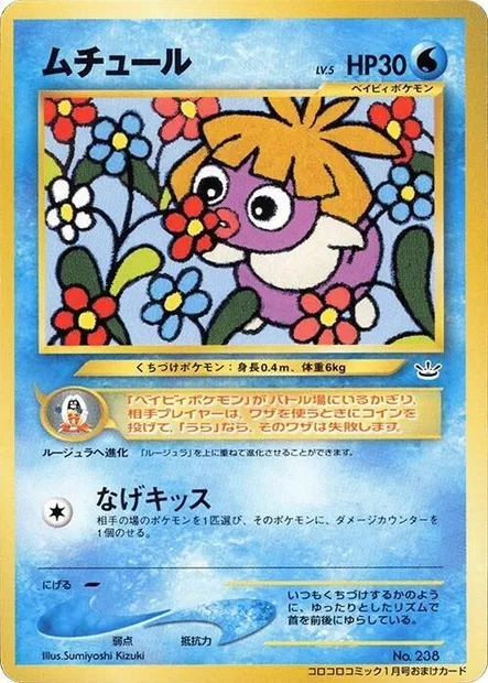 Smoochum Lv.5, carte Pokémon CoroCoro ct247317 — extension CoroCoro Promo