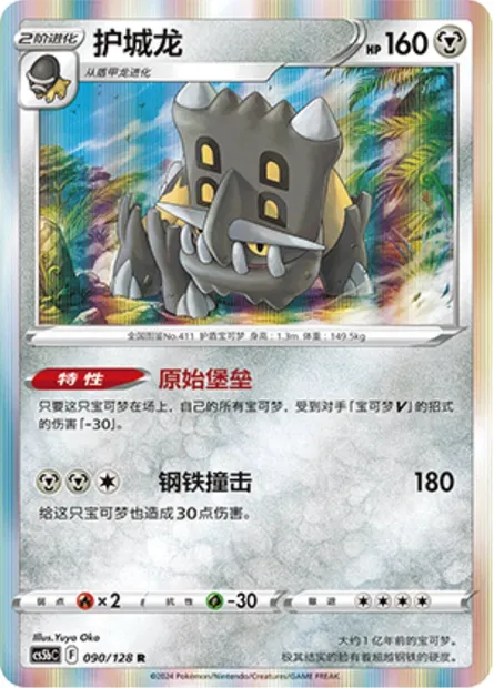 Bastiodon, carte Pokémon CS5bC 090 — extension Brave Enchanting Stars - Charm