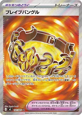 Brave Bangle, Pokémon card M5 107 — Abyss Eye set