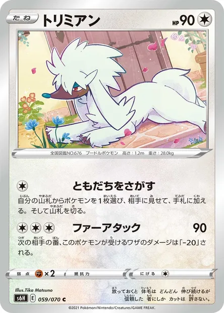 Furfrou, Pokémon card S6H 059 — Silver Lance set