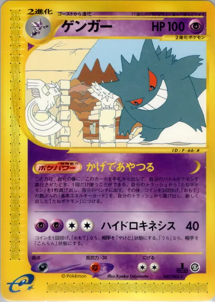 Gengar, Pokémon card E5 043 — The Mysterious Mountains set