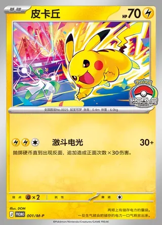 Pikachu, Pokémon card SVPC 001-2 — Scarlet & Violet Promos set