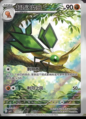 Vibraninf, carte Pokémon CBB5C 10-07 — extension Gem Pack Vol.5