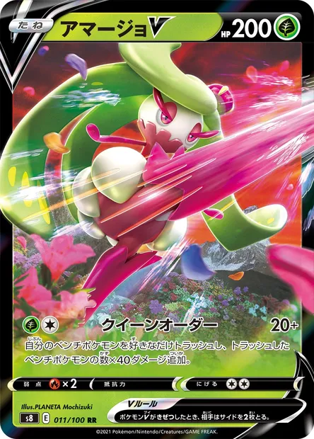 Tsareena V, Pokémon card S8 011 — Fusion Arts set