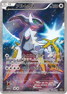 Arceus, Pokémon card CP5 036 — Mythical / Legendary Dream Holo Collection set