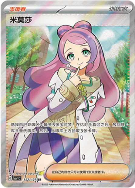 Mimosa, carte Pokémon CSV1C 152 — extension Eternal Birth