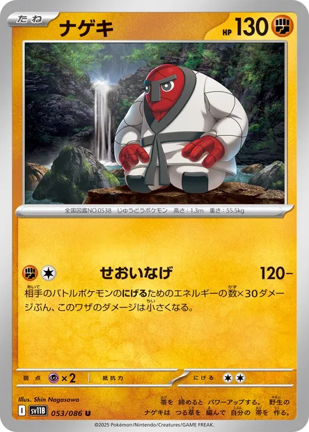 Throh, Pokémon card SV11B 053 — Black Bolt set