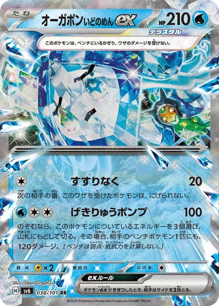 Wellspring Mask Ogerpon ex, Pokémon card SV6 038 — Mask of Change set