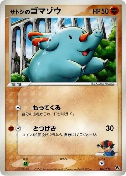 Ash's Phanpy, carte Pokémon MCVSP-AL 004 — extension Movie Commemoration VS Pack: Aura's Lucario