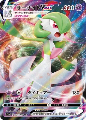 Gardevoir VMAX, carte Pokémon S2a 031 — extension Explosive Walker