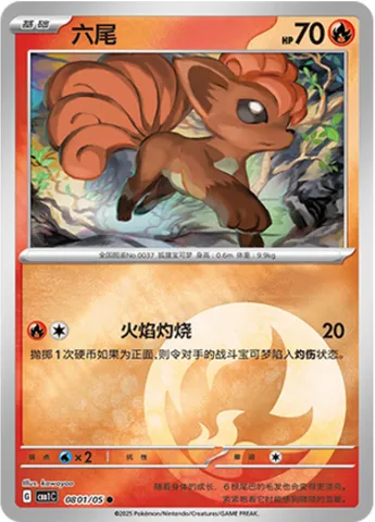 Goupix, carte Pokémon CBB1C 08-01 — extension Gem Pack Vol.1