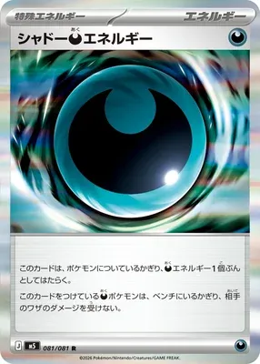 Shadow Darkness Energy, carte Pokémon M5 081 — extension Abyss Eye