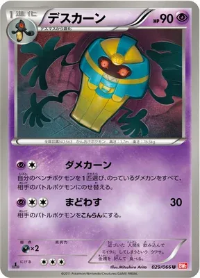 Tutankafer, carte Pokémon BW2 029 — extension Red Collection