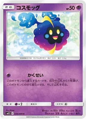 Cosmog, carte Pokémon SM12 036 — extension Alter Genesis