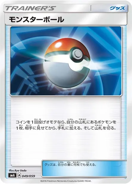 Poké Ball, Pokémon card SMA 049 — Sun & Moon Starter Set set