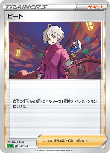 Travis, carte Pokémon SEF 017 — extension VMAX Starter Deck: Venusaur VMAX