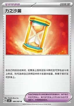 Sablier du Pouvoir, carte Pokémon CSV8C 188 — extension Brilliant Fantasy