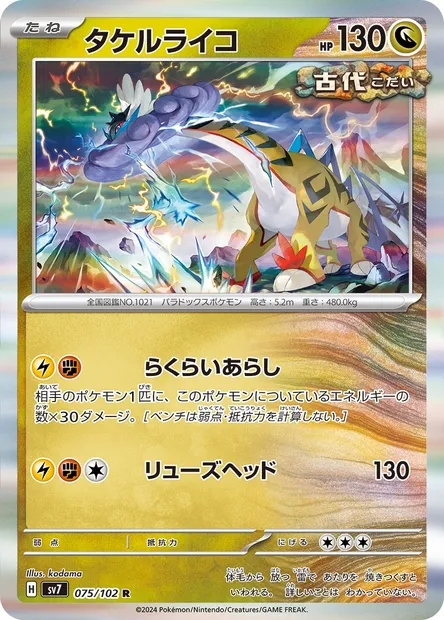 Raging Bolt, Pokémon card SV7 075 — Stellar Miracle set