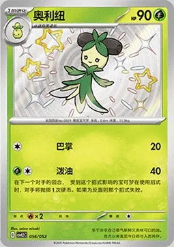 Olivado, carte Pokémon CSVL2C 056 — extension Travel Special Pack