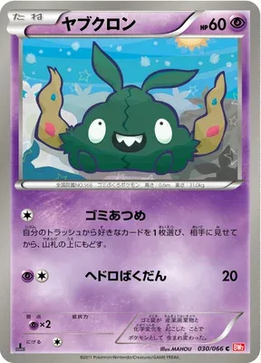 Trubbish, Pokémon card BW2 030 — Red Collection set